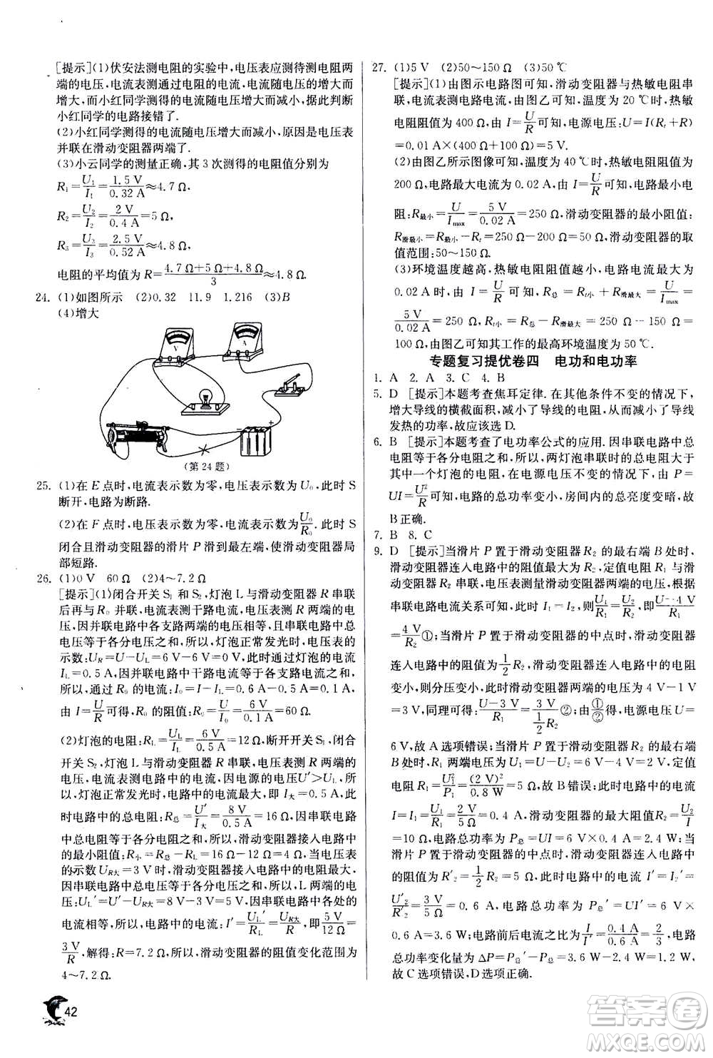 江蘇人民出版社2020年實驗班提優(yōu)訓練九年級上物理SHKJ滬科版答案