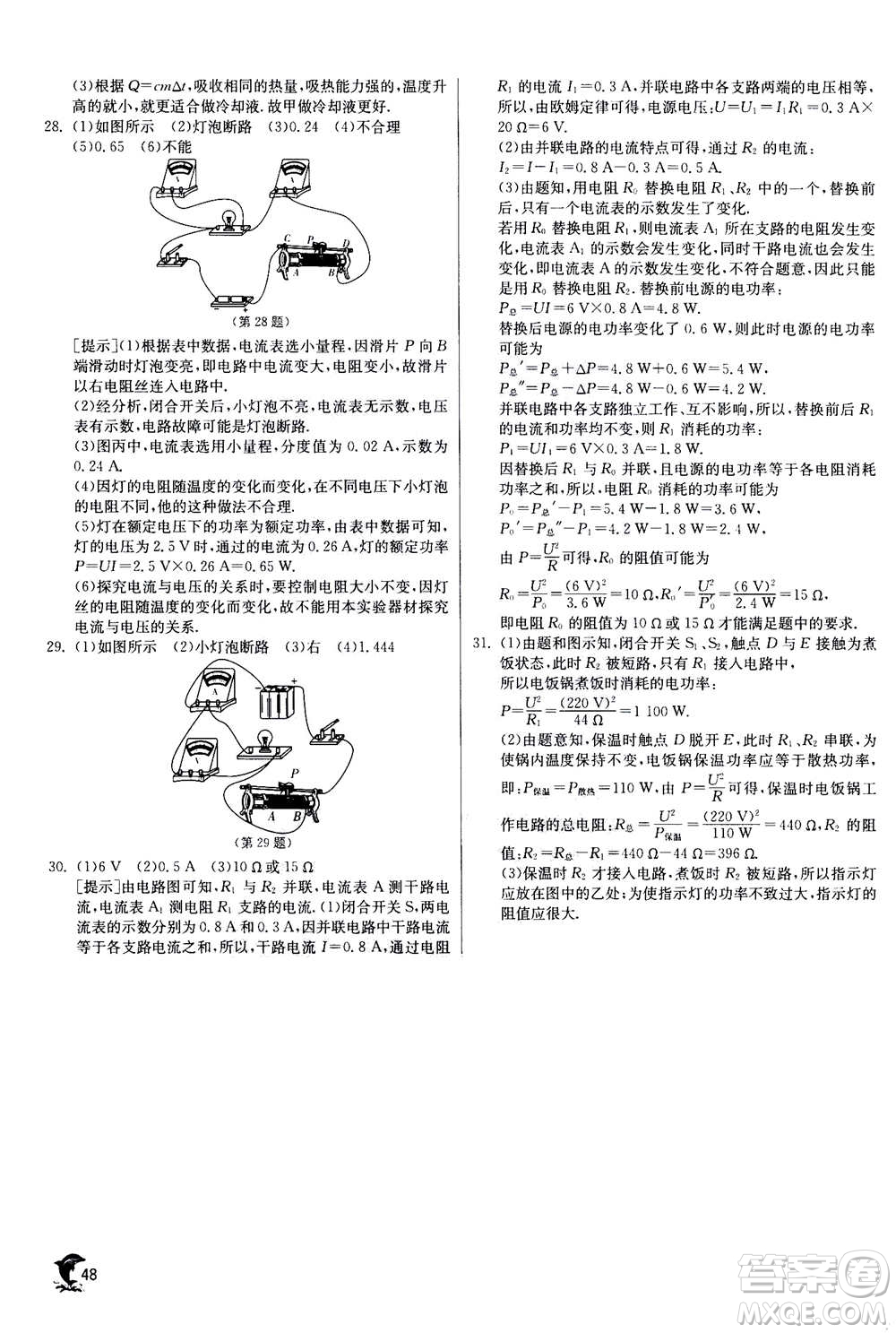 江蘇人民出版社2020年實驗班提優(yōu)訓練九年級上物理SHKJ滬科版答案