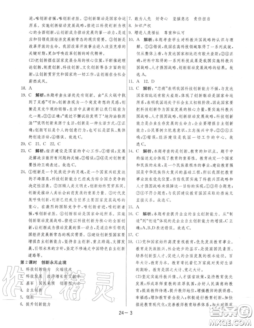 2020秋1課3練單元達(dá)標(biāo)測試九年級道德與法治上冊人教版參考答案