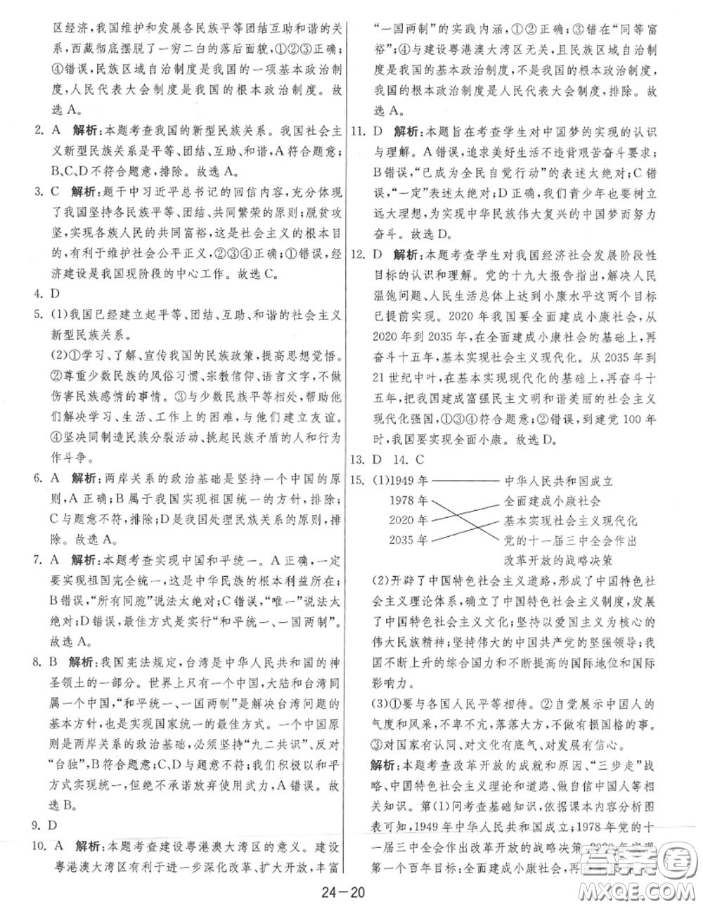 2020秋1課3練單元達(dá)標(biāo)測試九年級道德與法治上冊人教版參考答案