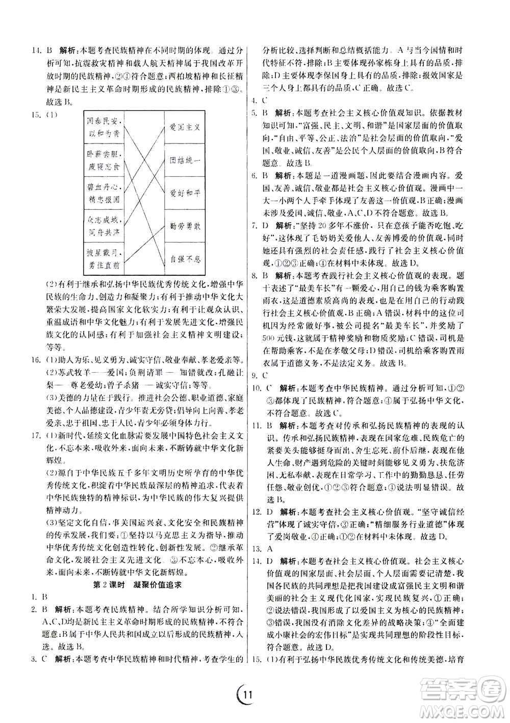 江蘇人民出版社2020年實(shí)驗(yàn)班提優(yōu)訓(xùn)練九年級(jí)上道德與法治RMJY人教版答案