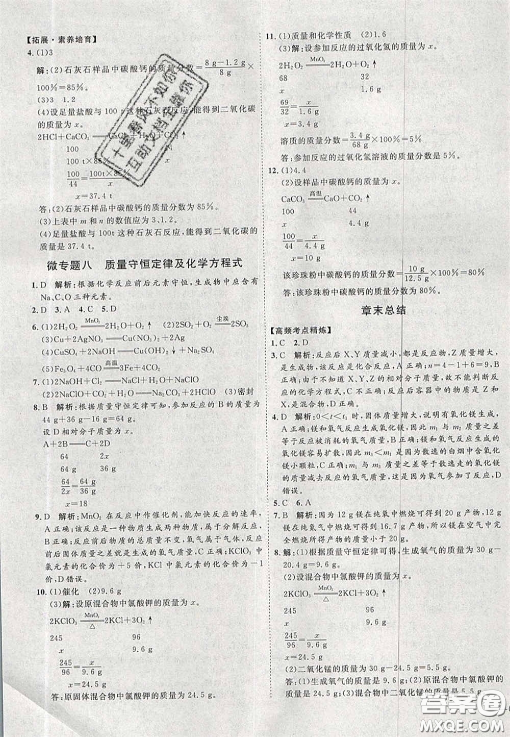 2020秋優(yōu)加學(xué)案課時(shí)通九年級(jí)化學(xué)上冊(cè)Y1版答案