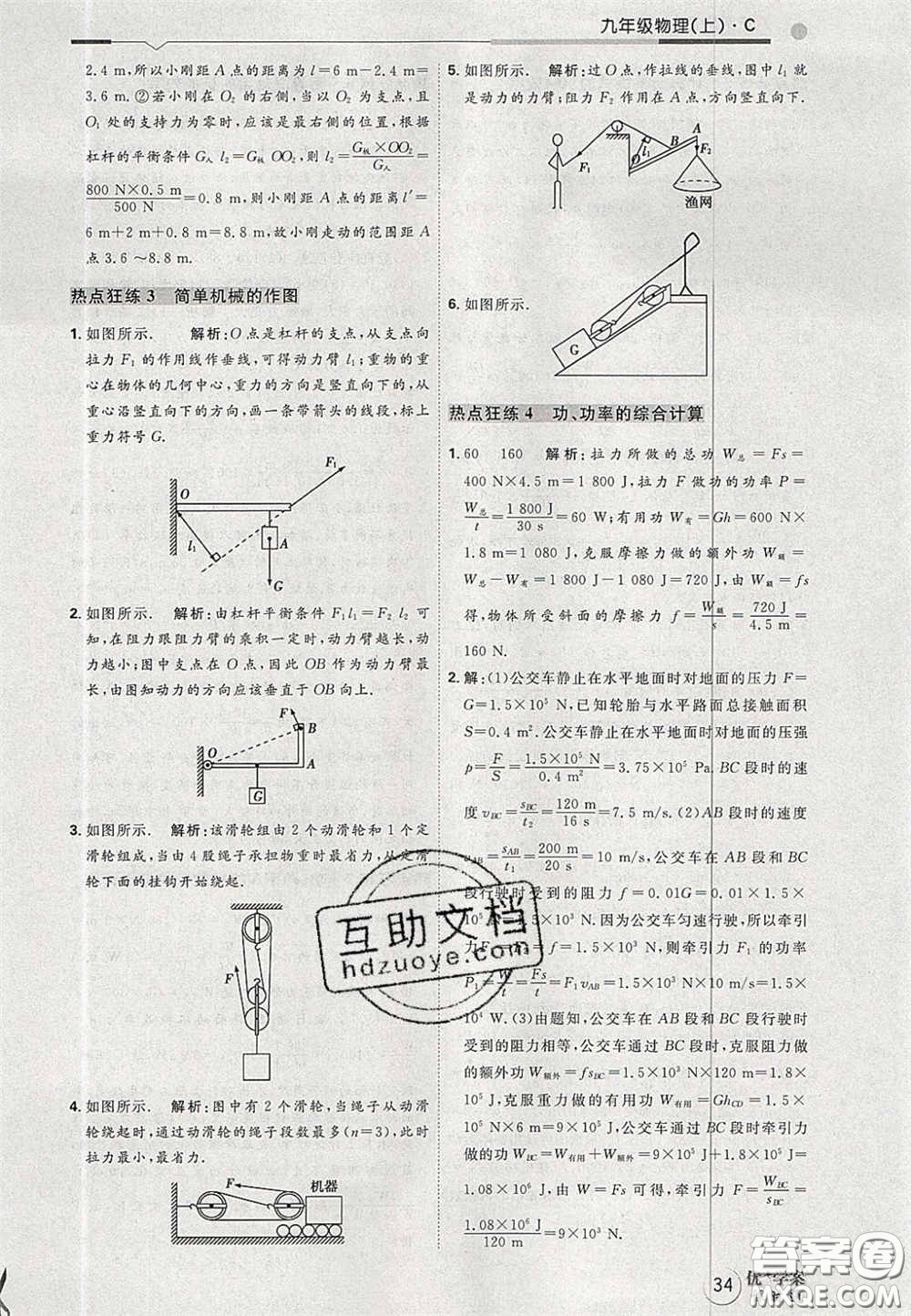 2020秋優(yōu)加學(xué)案課時通九年級物理上冊C版答案