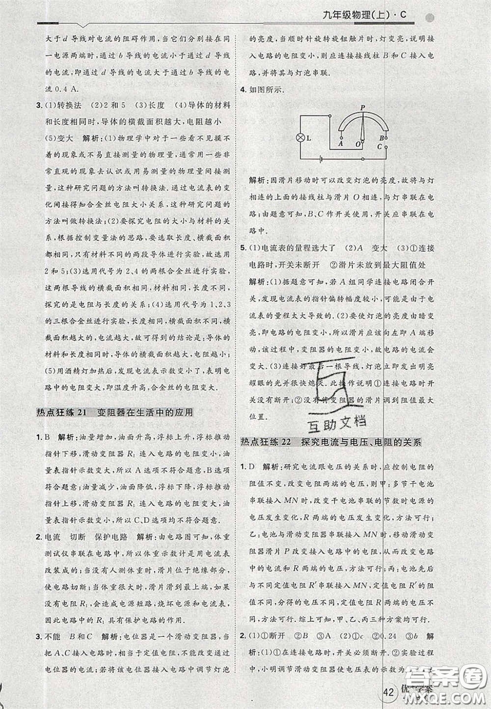 2020秋優(yōu)加學(xué)案課時通九年級物理上冊C版答案