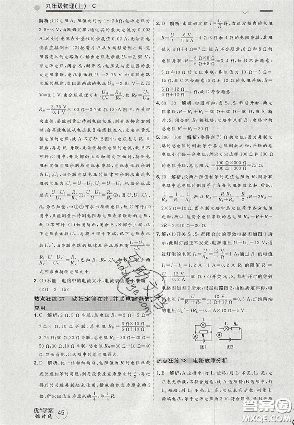 2020秋優(yōu)加學(xué)案課時通九年級物理上冊C版答案