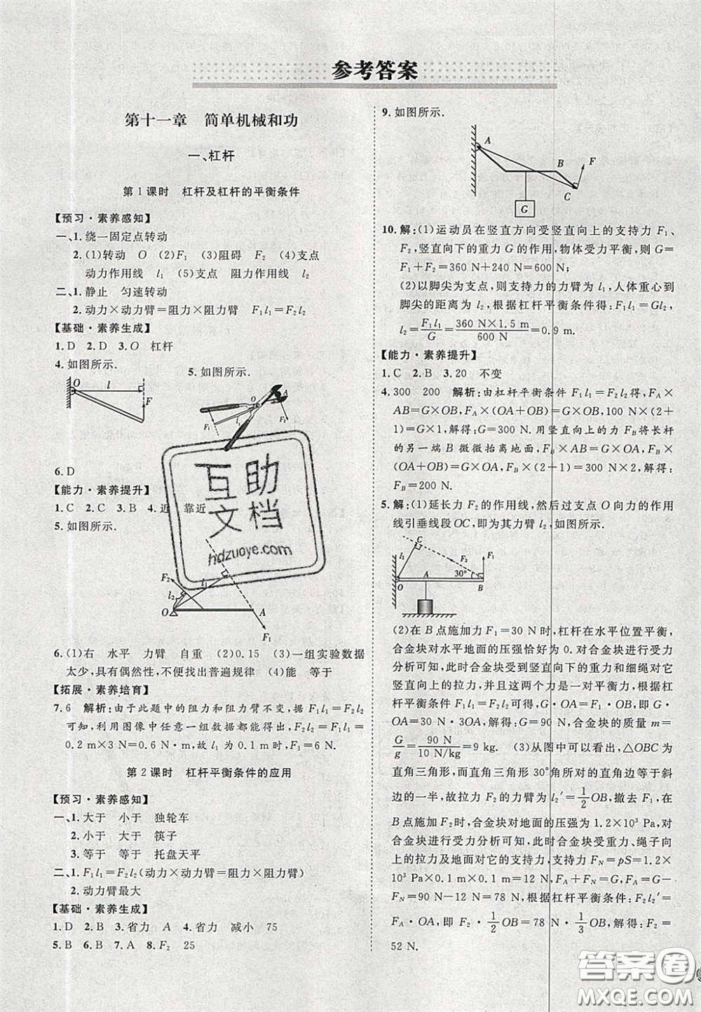 2020秋優(yōu)加學(xué)案課時通九年級物理上冊C版答案