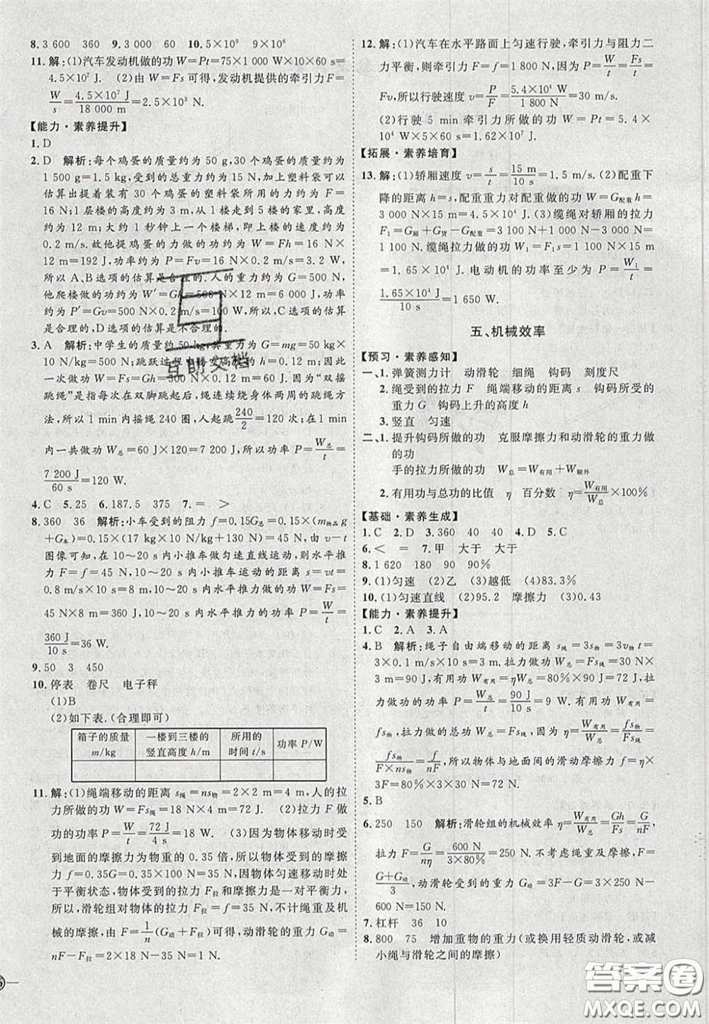 2020秋優(yōu)加學(xué)案課時通九年級物理上冊C版答案