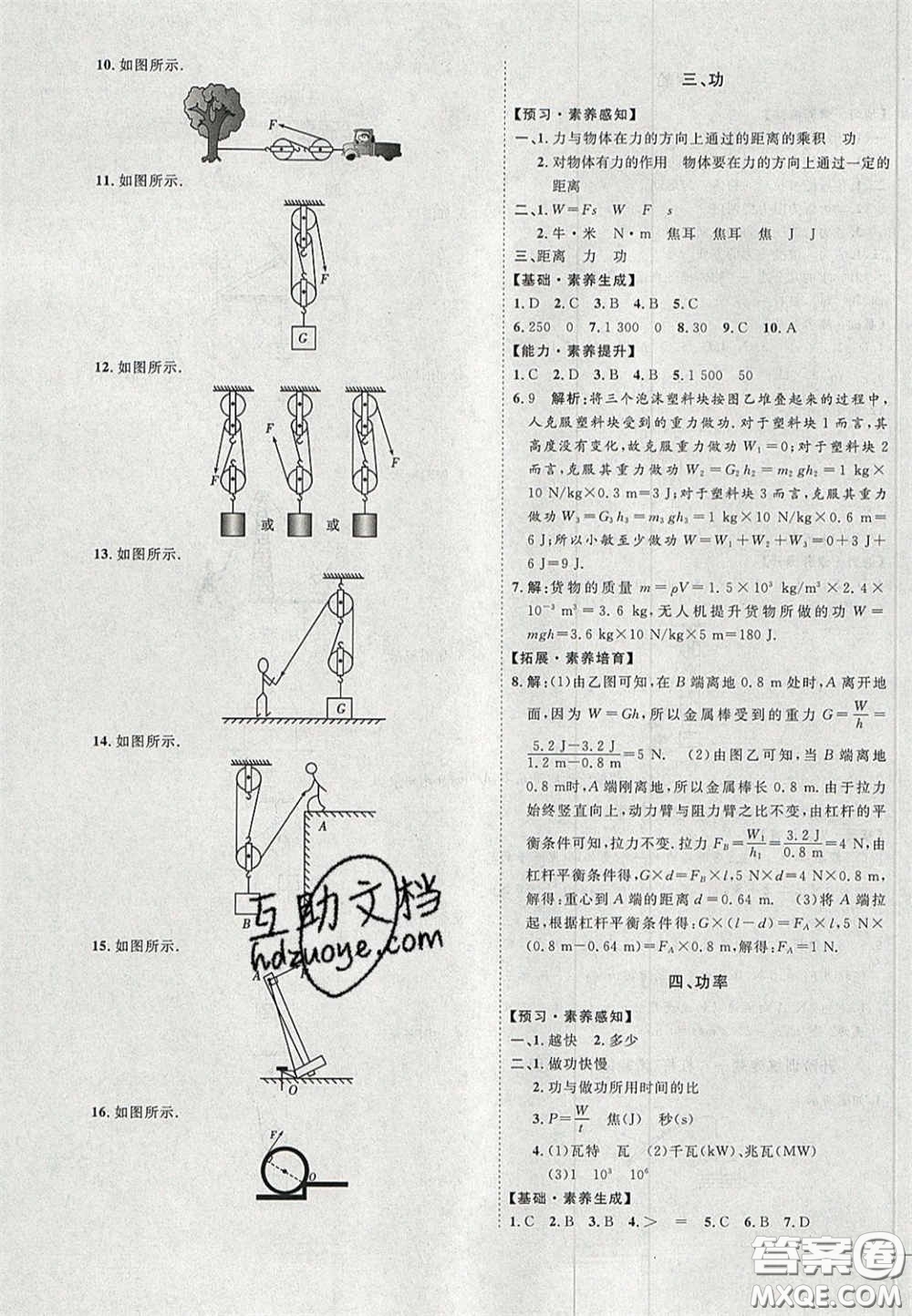 2020秋優(yōu)加學(xué)案課時通九年級物理上冊C版答案