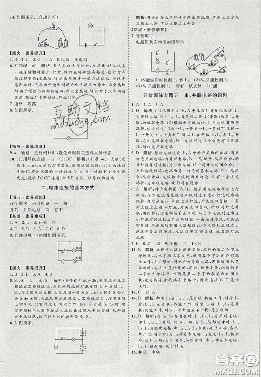 2020秋優(yōu)加學(xué)案課時通九年級物理上冊C版答案