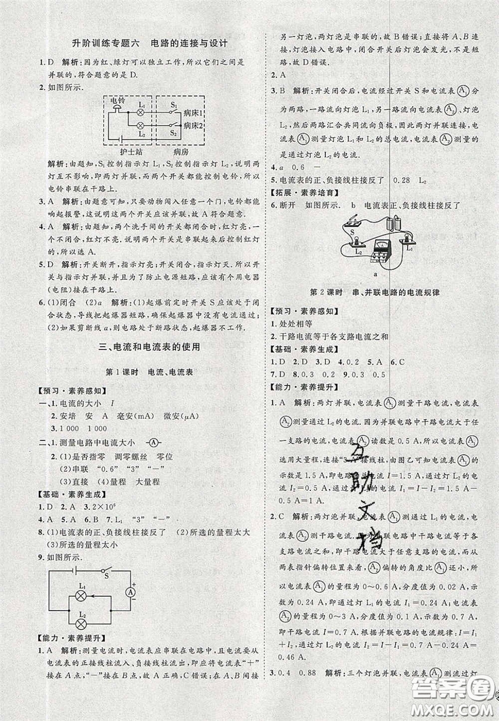 2020秋優(yōu)加學(xué)案課時通九年級物理上冊C版答案