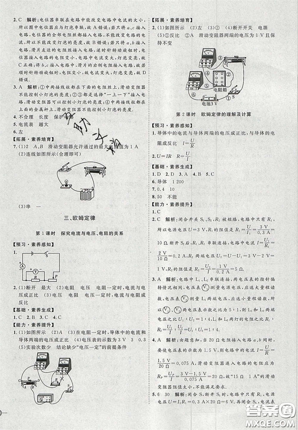 2020秋優(yōu)加學(xué)案課時通九年級物理上冊C版答案