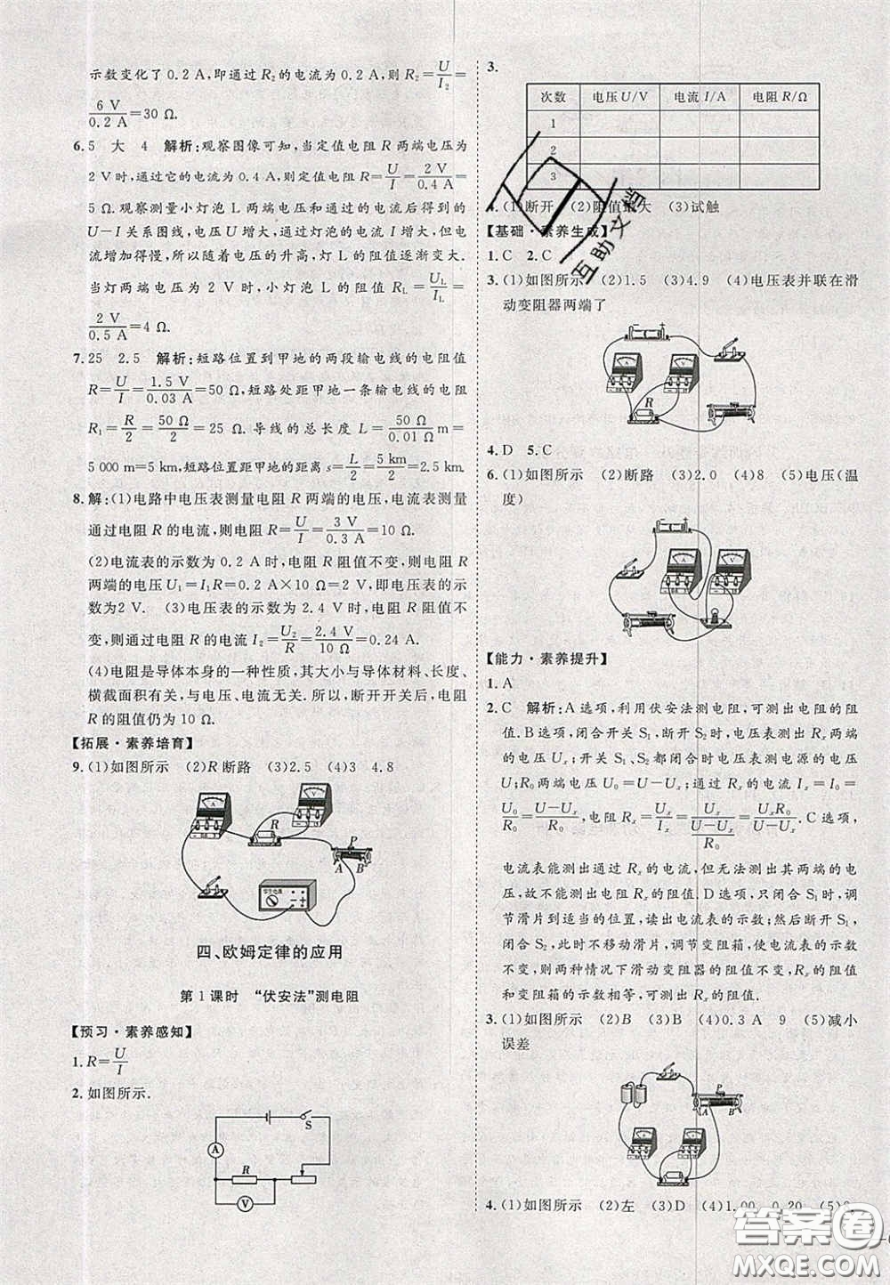 2020秋優(yōu)加學(xué)案課時通九年級物理上冊C版答案