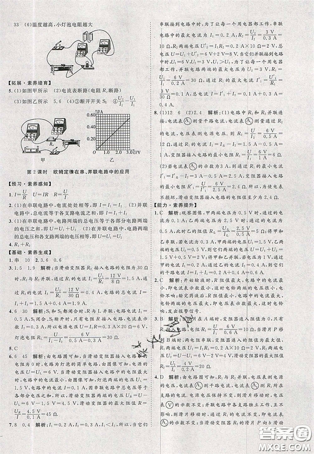 2020秋優(yōu)加學(xué)案課時通九年級物理上冊C版答案