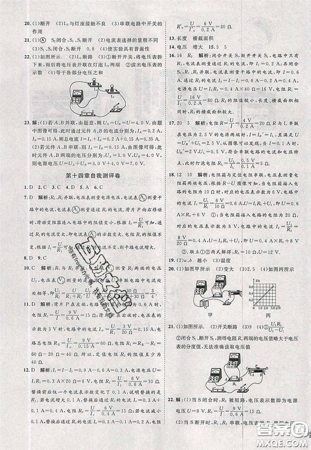 2020秋優(yōu)加學(xué)案課時通九年級物理上冊C版答案