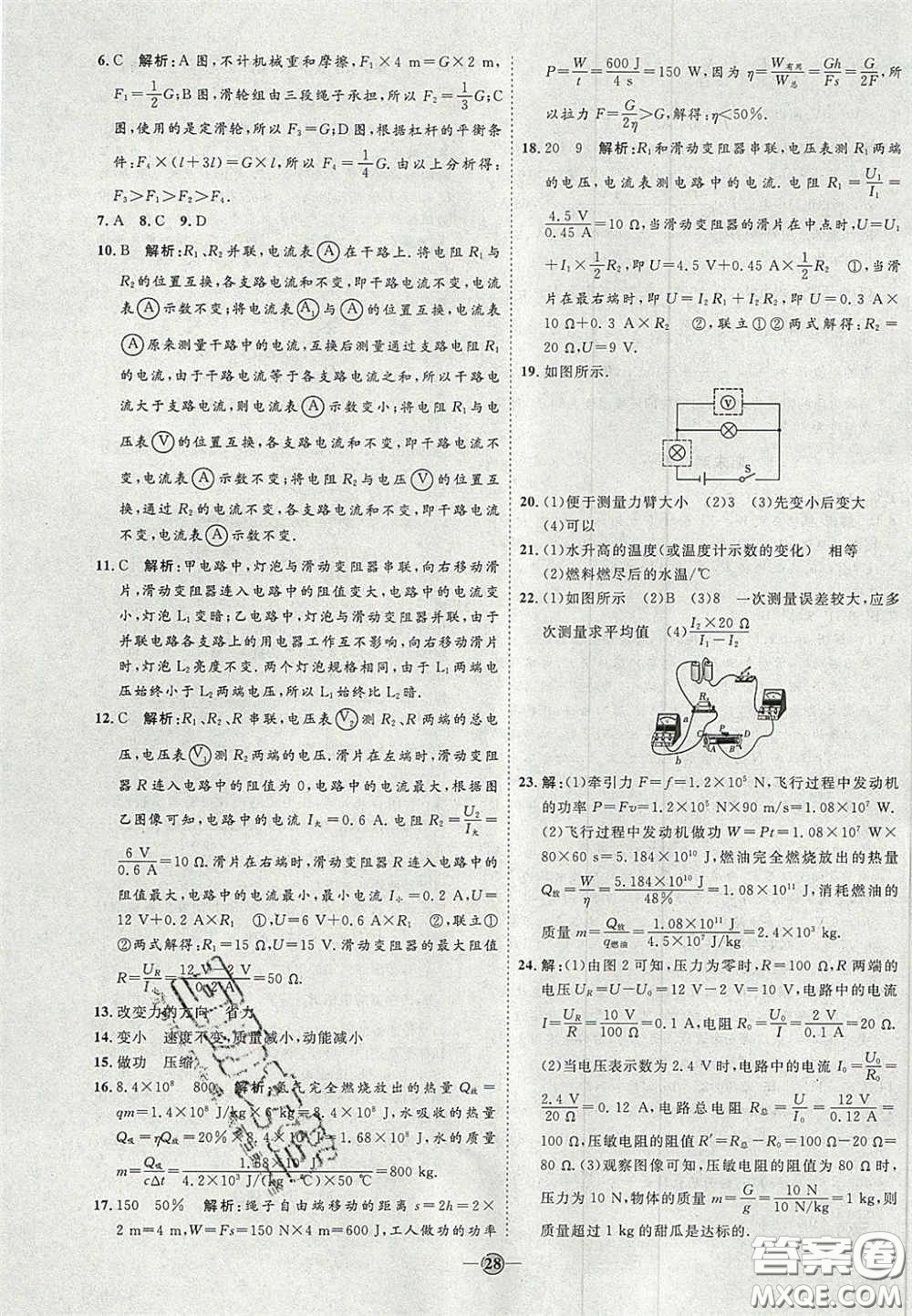 2020秋優(yōu)加學(xué)案課時通九年級物理上冊C版答案