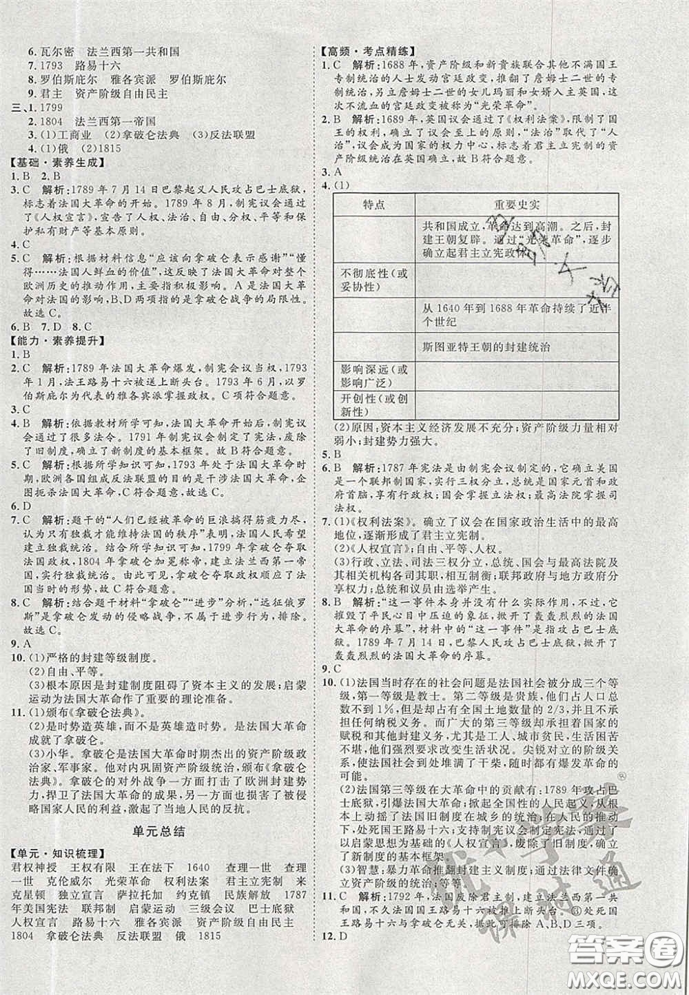 2020秋優(yōu)加學(xué)案課時(shí)通九年級(jí)歷史上冊(cè)P版答案