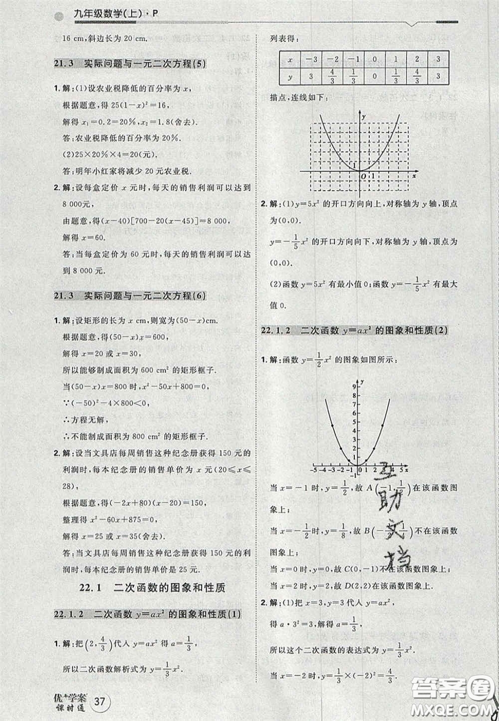 2020秋優(yōu)加學(xué)案課時(shí)通九年級數(shù)學(xué)上冊P版答案