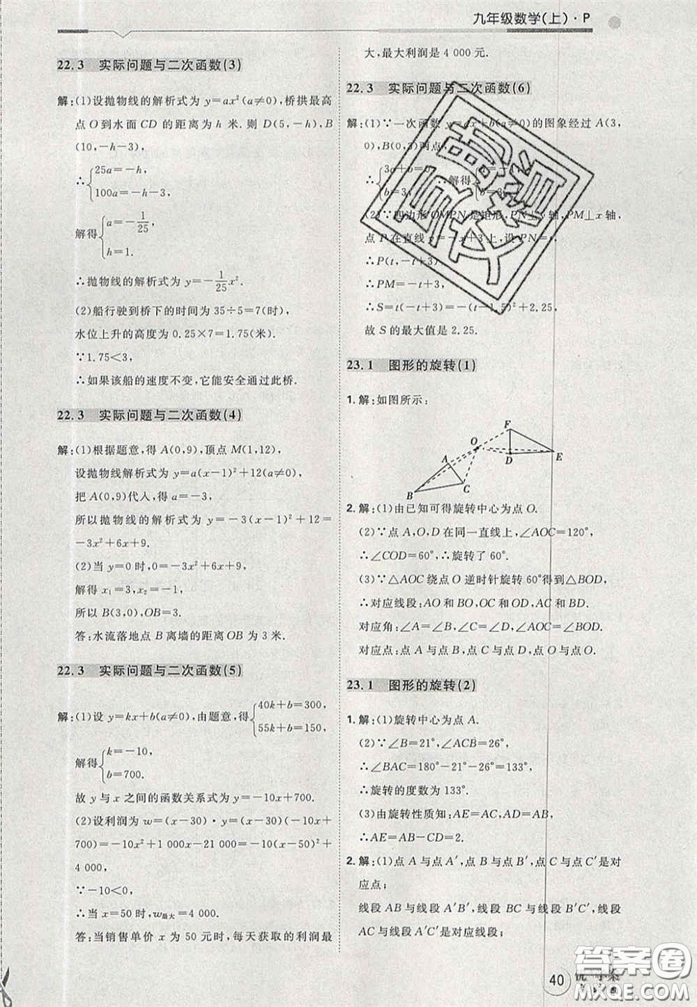 2020秋優(yōu)加學(xué)案課時(shí)通九年級數(shù)學(xué)上冊P版答案