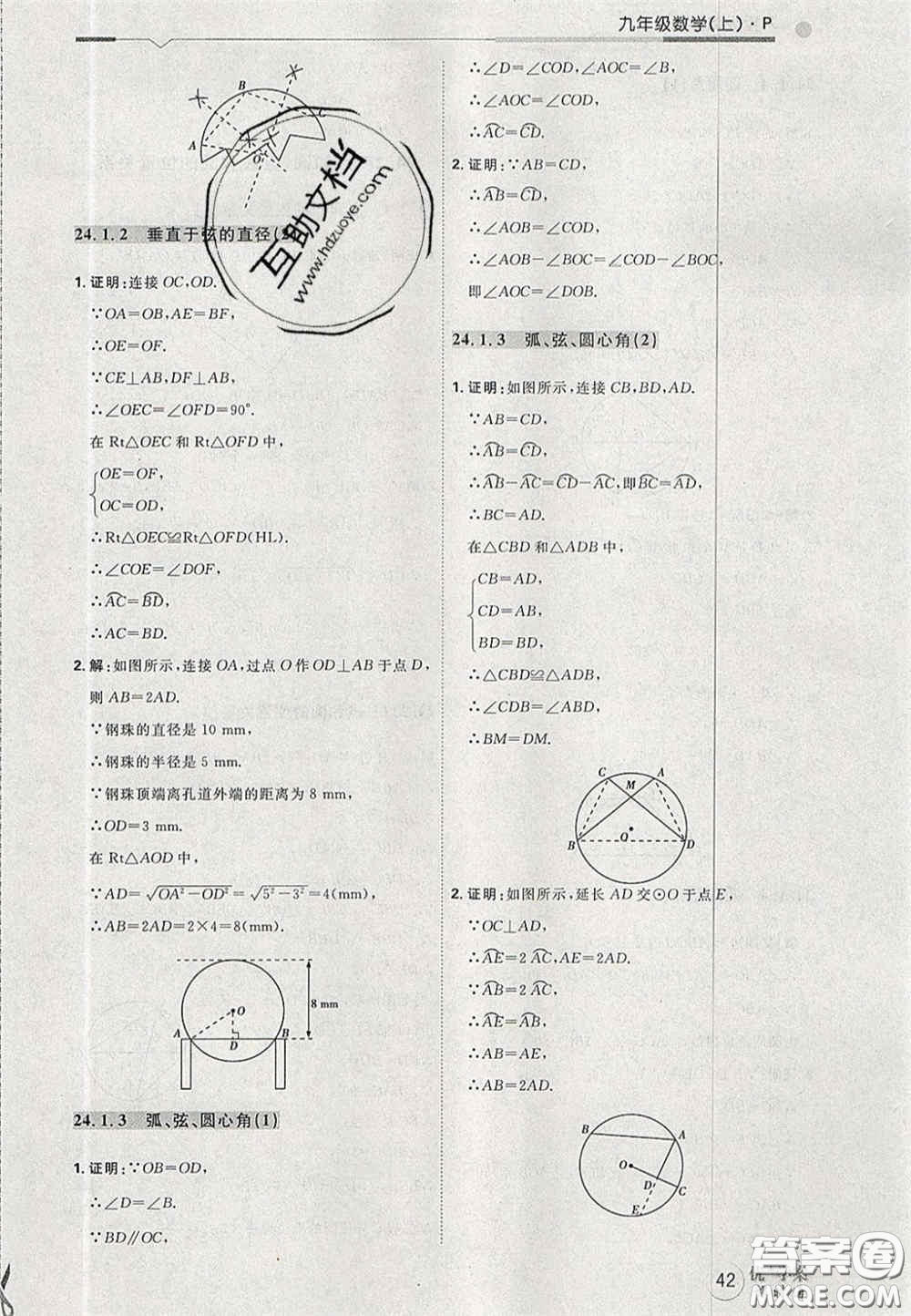 2020秋優(yōu)加學(xué)案課時(shí)通九年級數(shù)學(xué)上冊P版答案