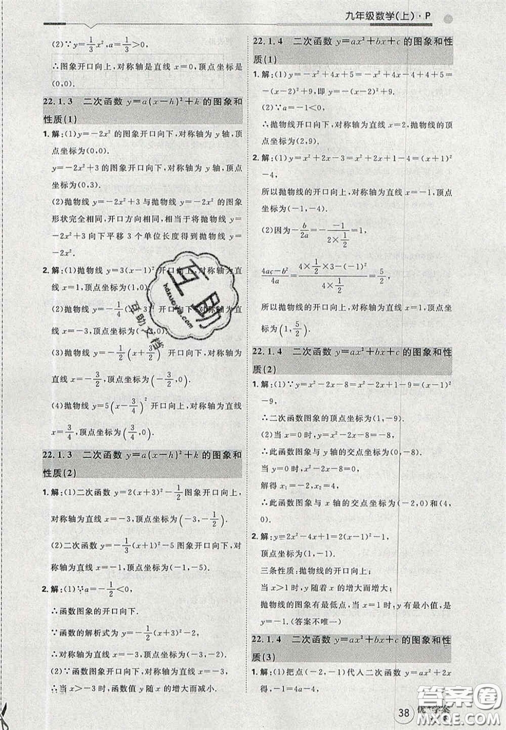 2020秋優(yōu)加學(xué)案課時(shí)通九年級數(shù)學(xué)上冊P版答案