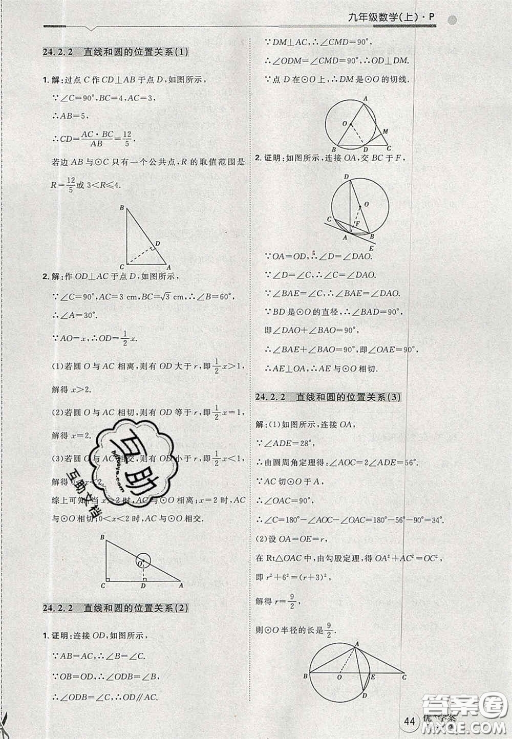 2020秋優(yōu)加學(xué)案課時(shí)通九年級數(shù)學(xué)上冊P版答案