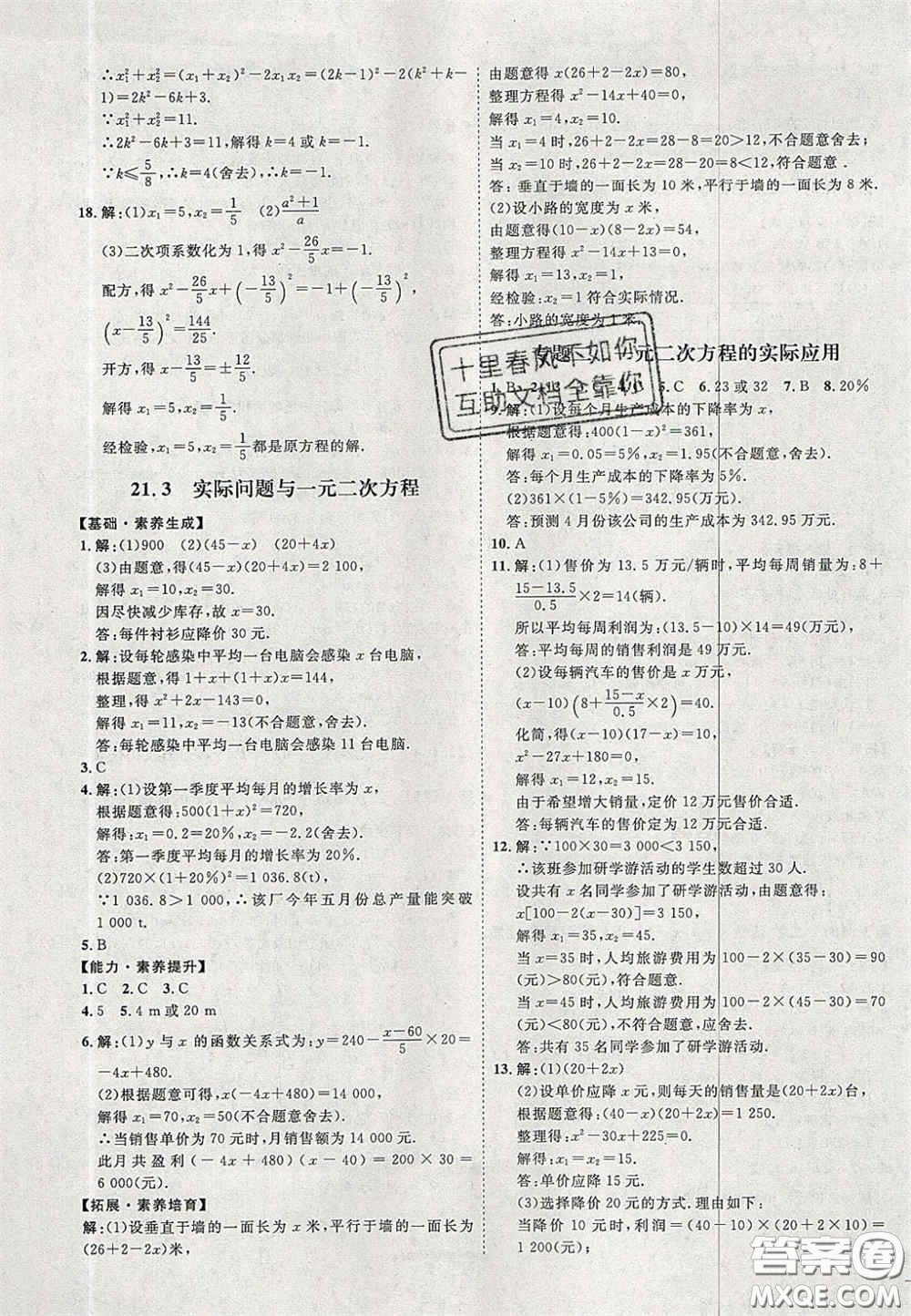 2020秋優(yōu)加學(xué)案課時(shí)通九年級數(shù)學(xué)上冊P版答案