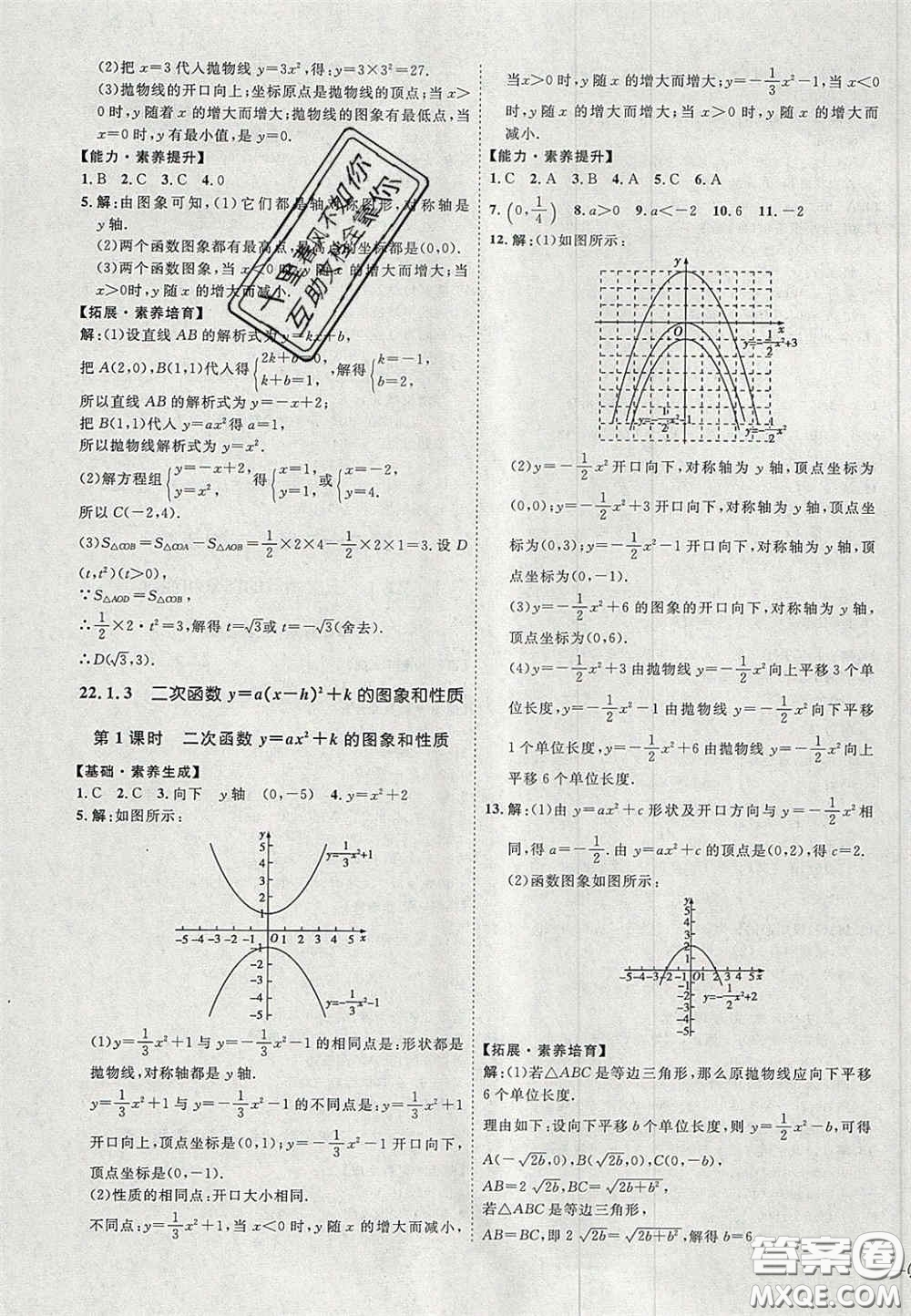 2020秋優(yōu)加學(xué)案課時(shí)通九年級數(shù)學(xué)上冊P版答案