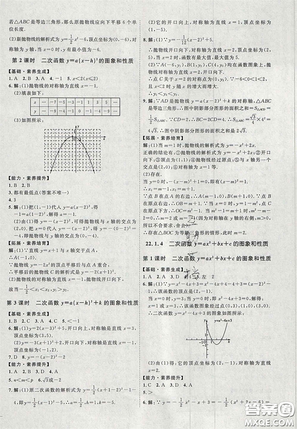 2020秋優(yōu)加學(xué)案課時(shí)通九年級數(shù)學(xué)上冊P版答案