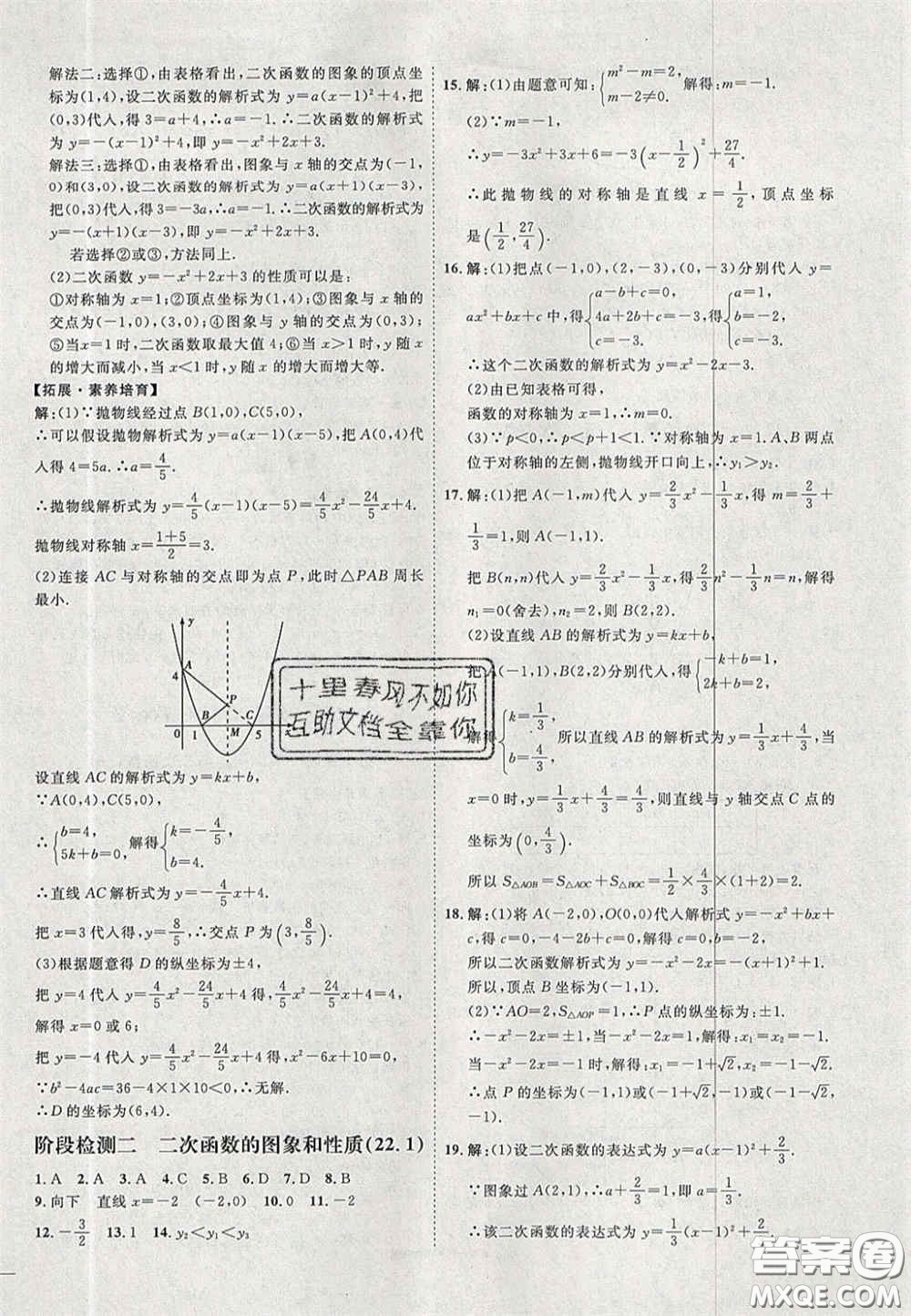 2020秋優(yōu)加學(xué)案課時(shí)通九年級數(shù)學(xué)上冊P版答案