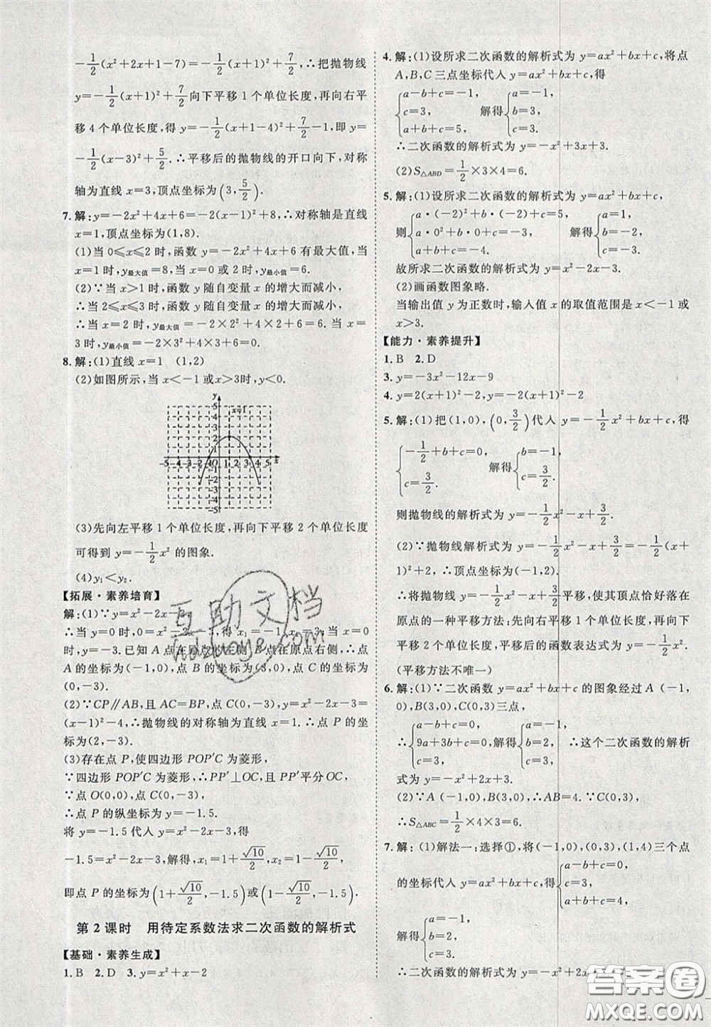 2020秋優(yōu)加學(xué)案課時(shí)通九年級數(shù)學(xué)上冊P版答案