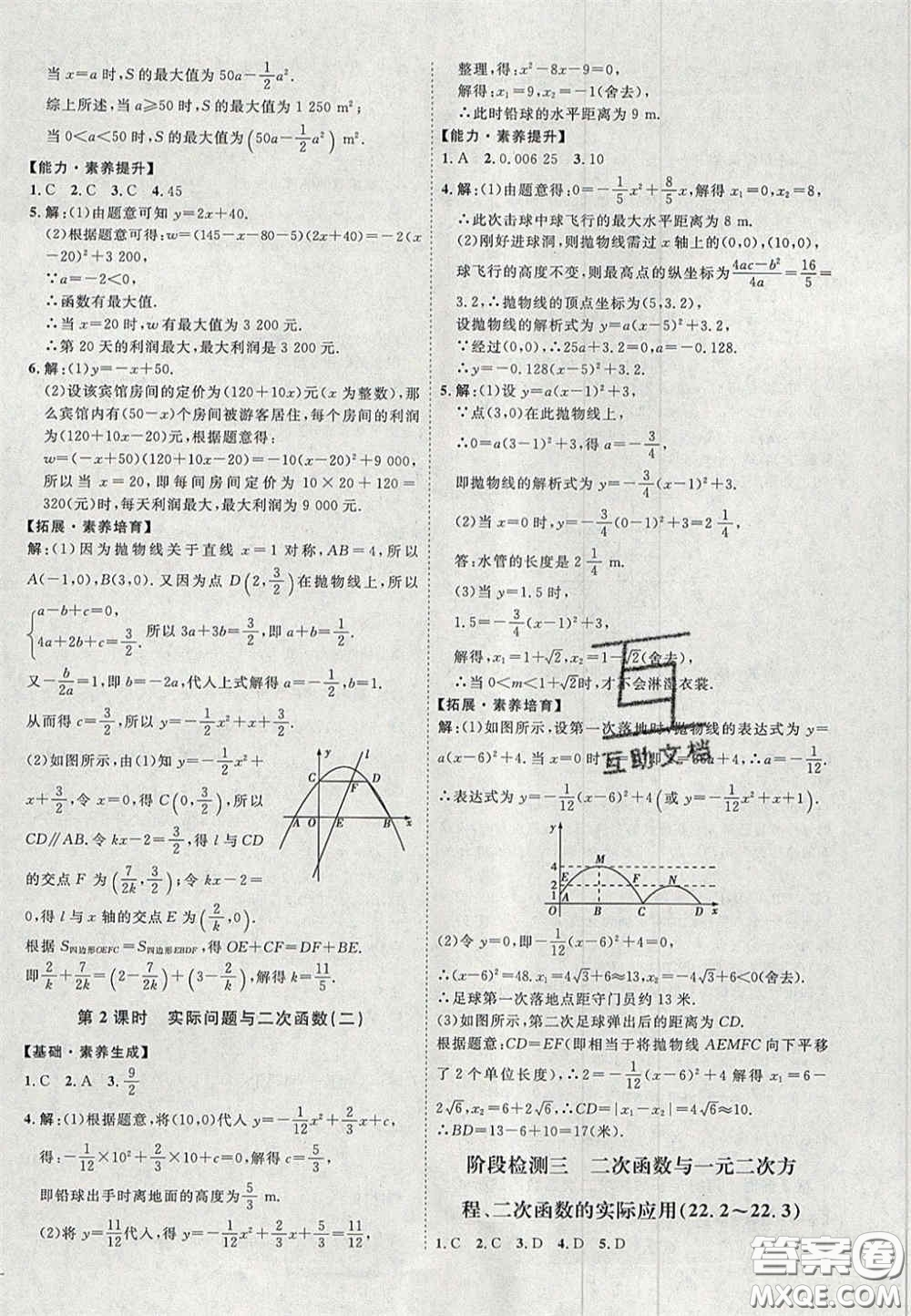 2020秋優(yōu)加學(xué)案課時(shí)通九年級數(shù)學(xué)上冊P版答案