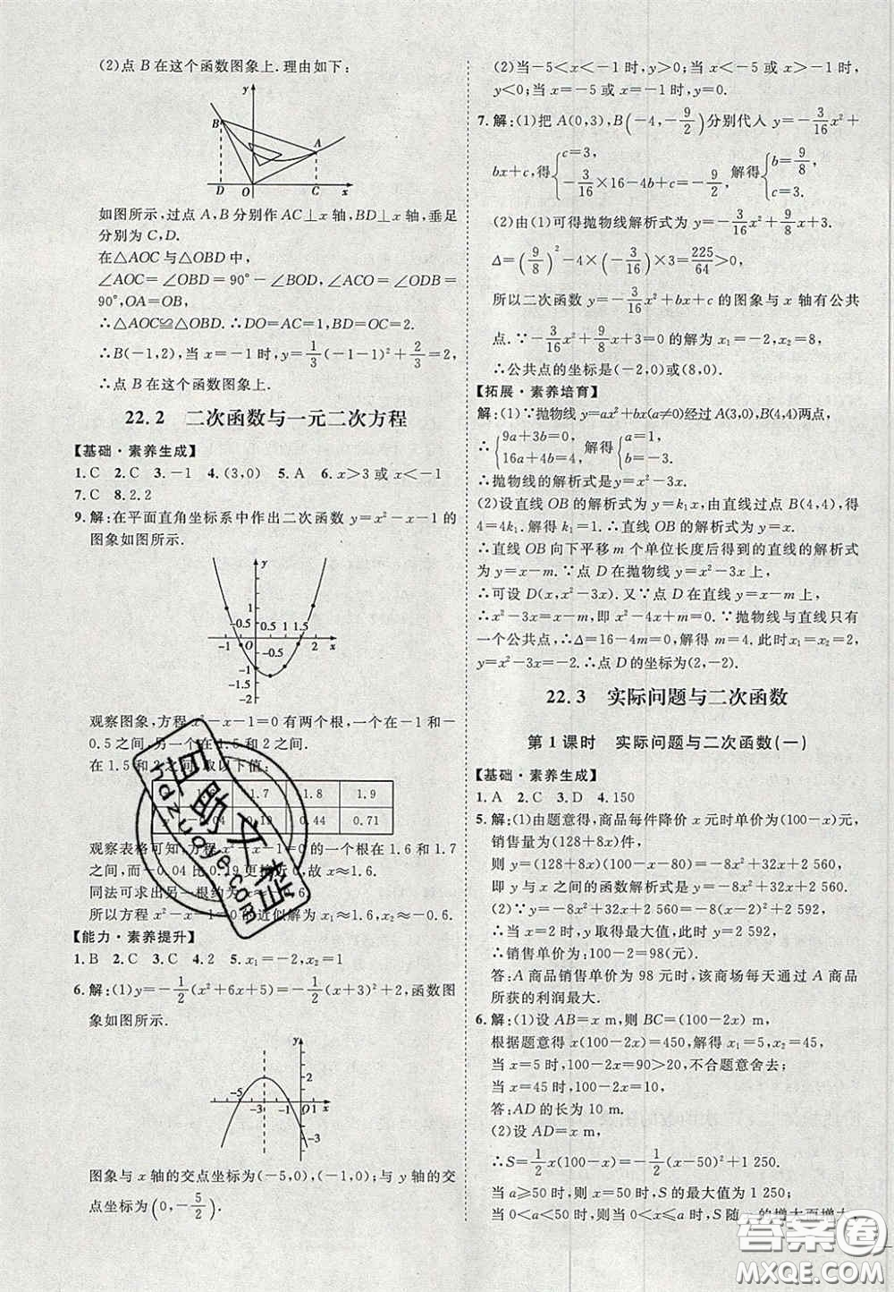 2020秋優(yōu)加學(xué)案課時(shí)通九年級數(shù)學(xué)上冊P版答案