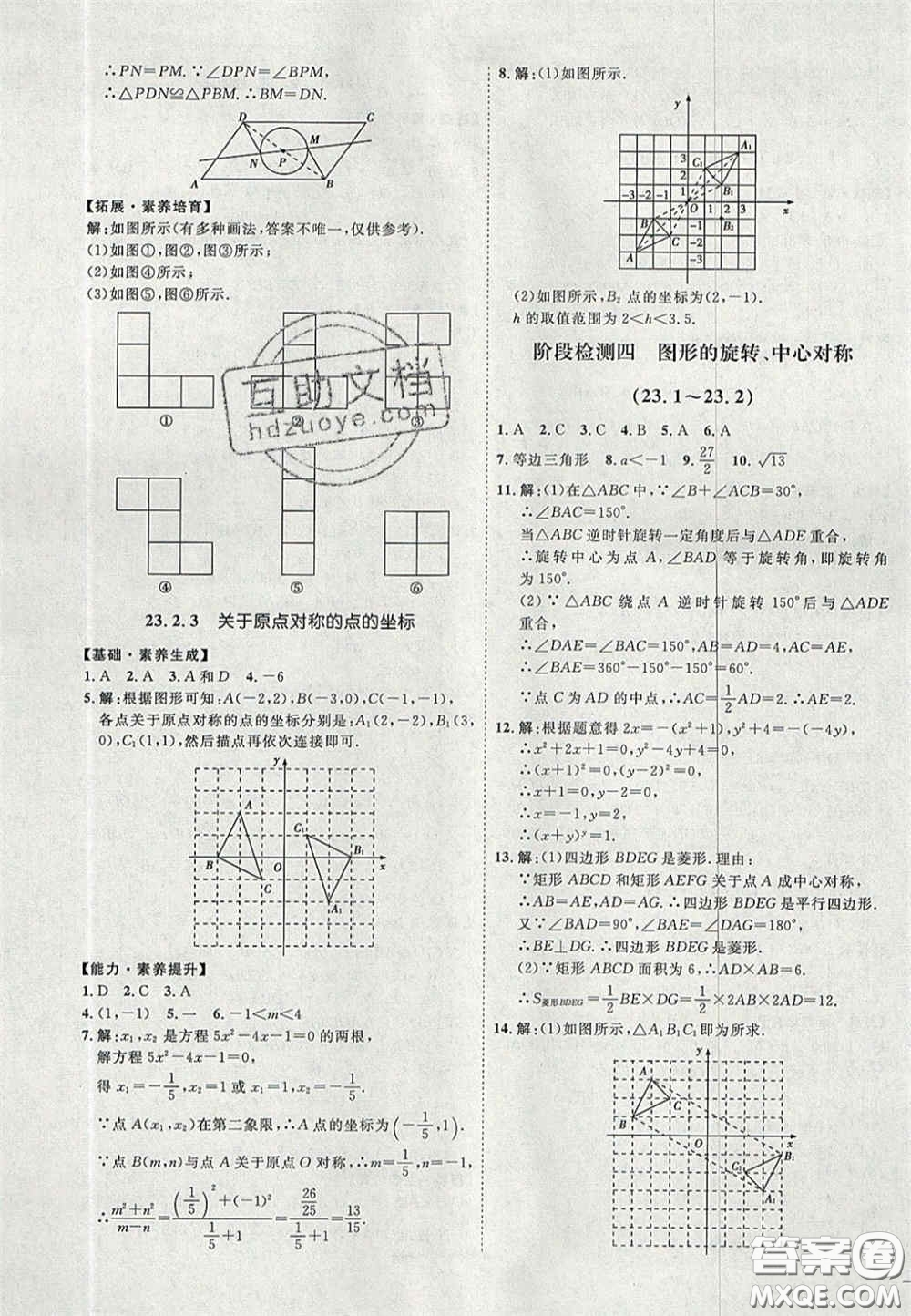 2020秋優(yōu)加學(xué)案課時(shí)通九年級數(shù)學(xué)上冊P版答案