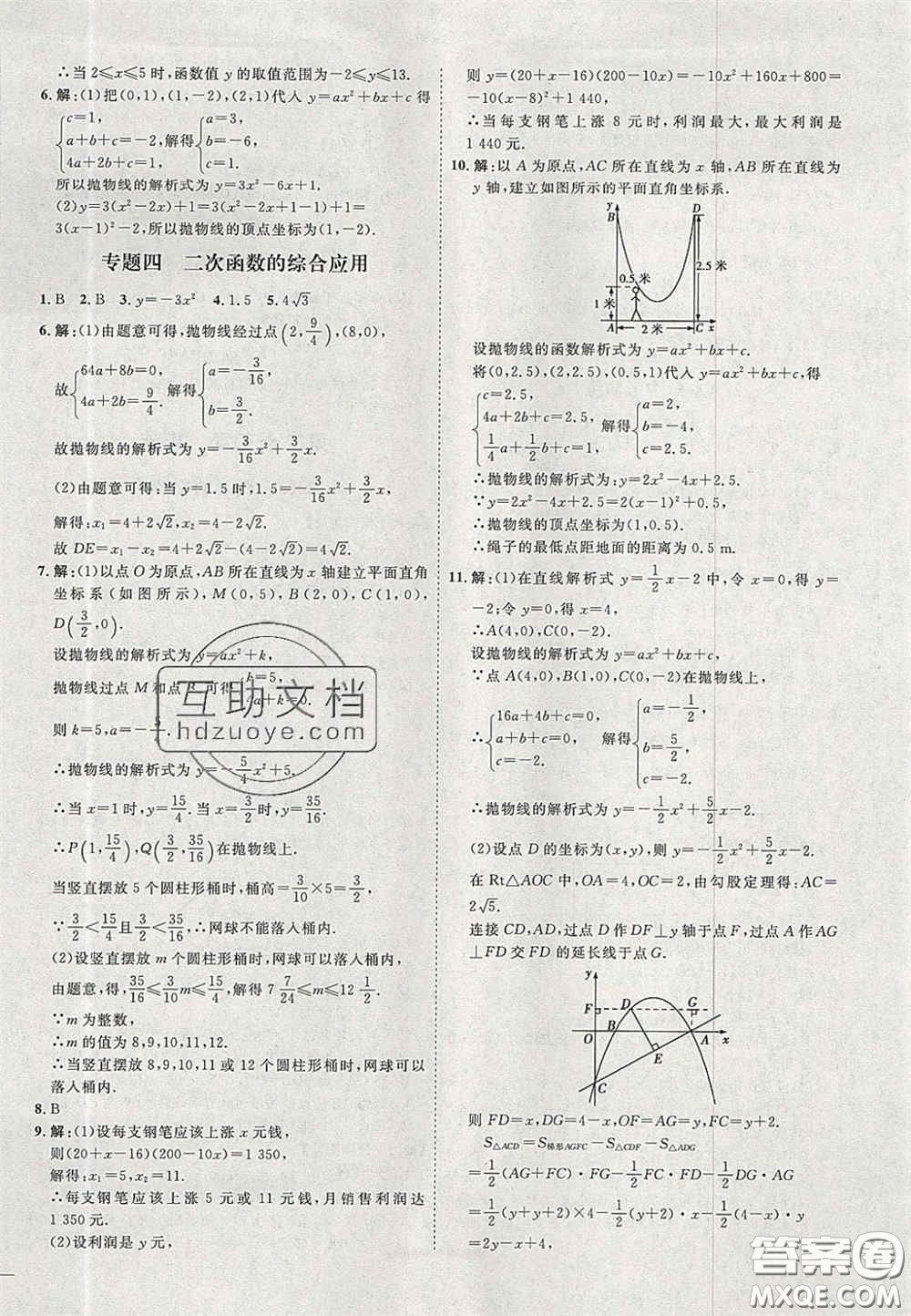 2020秋優(yōu)加學(xué)案課時(shí)通九年級數(shù)學(xué)上冊P版答案