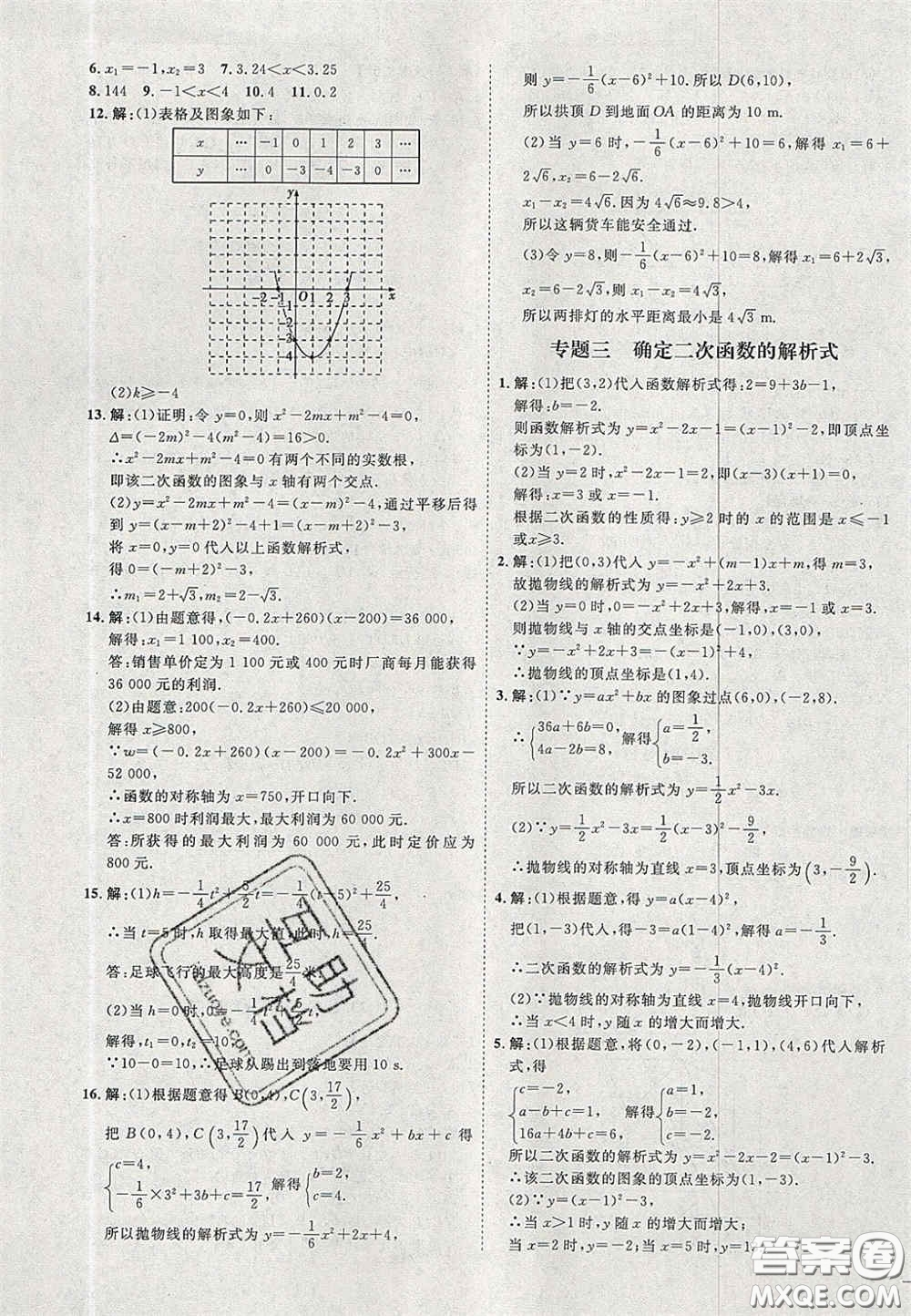 2020秋優(yōu)加學(xué)案課時(shí)通九年級數(shù)學(xué)上冊P版答案