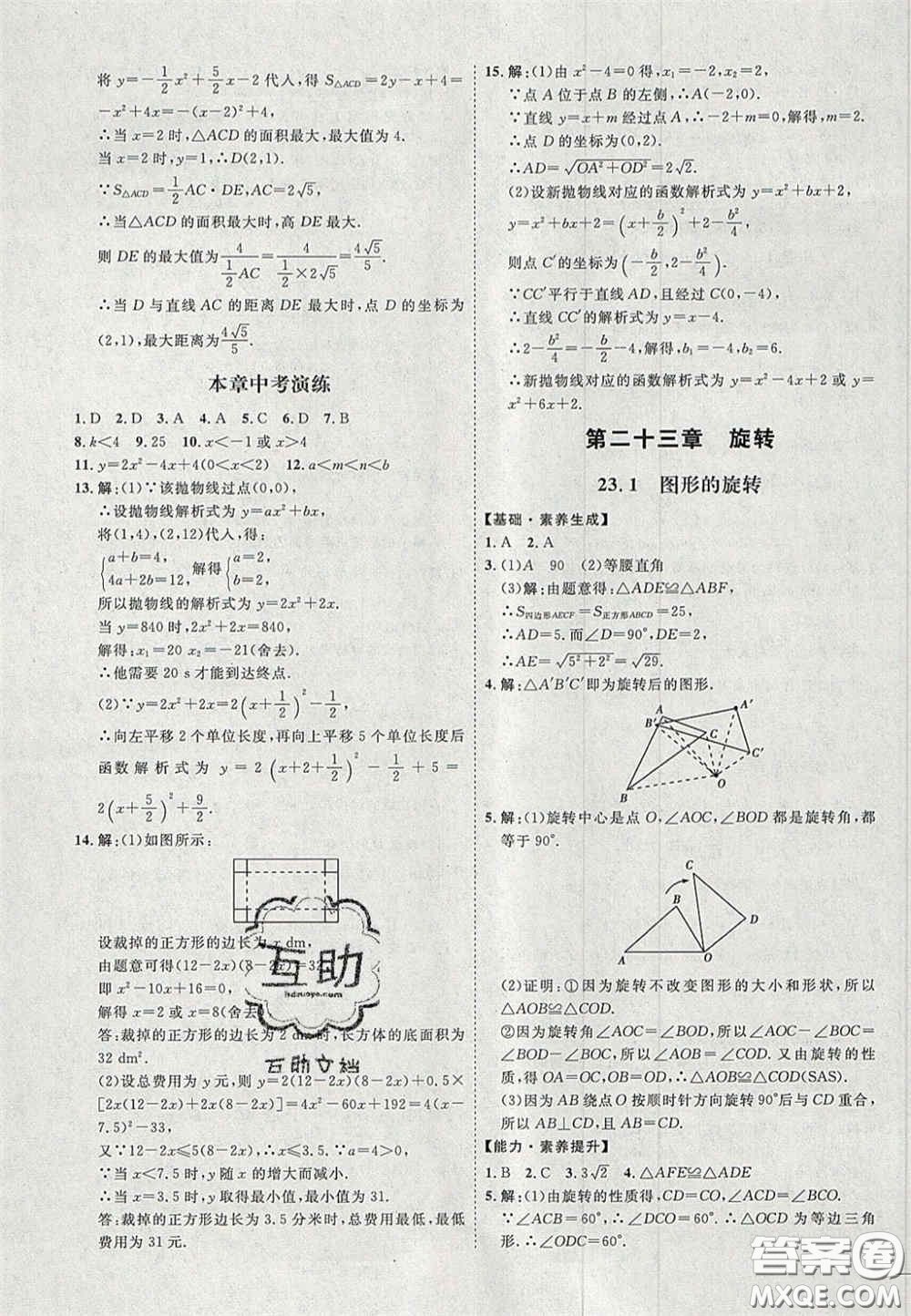 2020秋優(yōu)加學(xué)案課時(shí)通九年級數(shù)學(xué)上冊P版答案