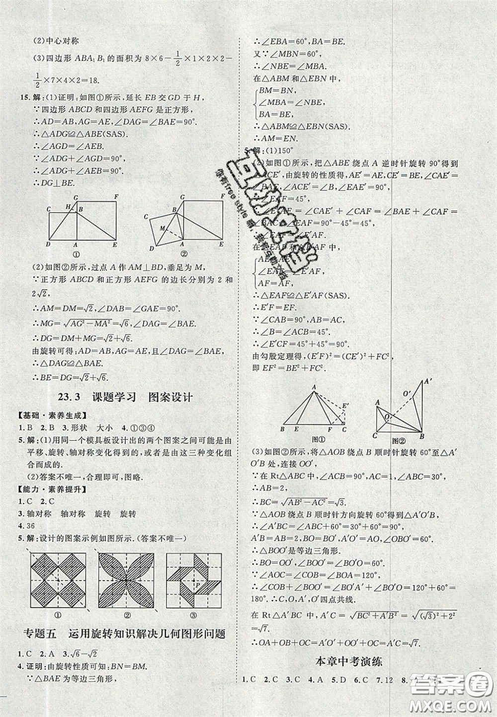 2020秋優(yōu)加學(xué)案課時(shí)通九年級數(shù)學(xué)上冊P版答案