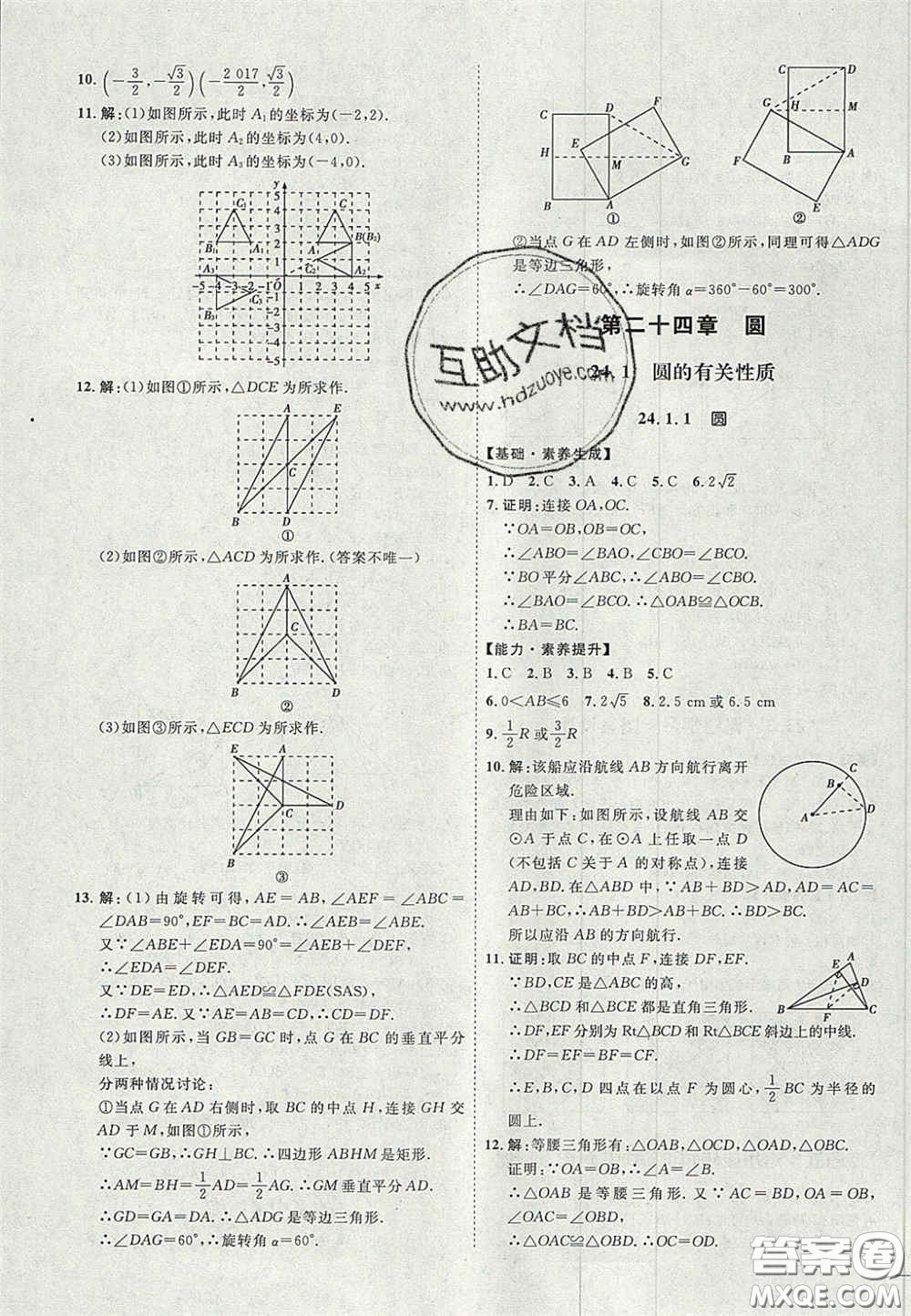 2020秋優(yōu)加學(xué)案課時(shí)通九年級數(shù)學(xué)上冊P版答案