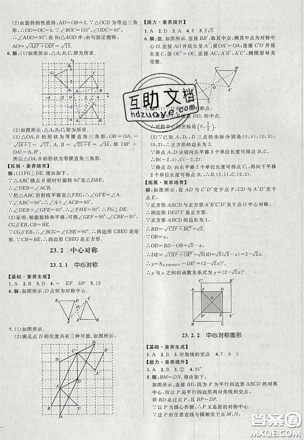 2020秋優(yōu)加學(xué)案課時(shí)通九年級數(shù)學(xué)上冊P版答案