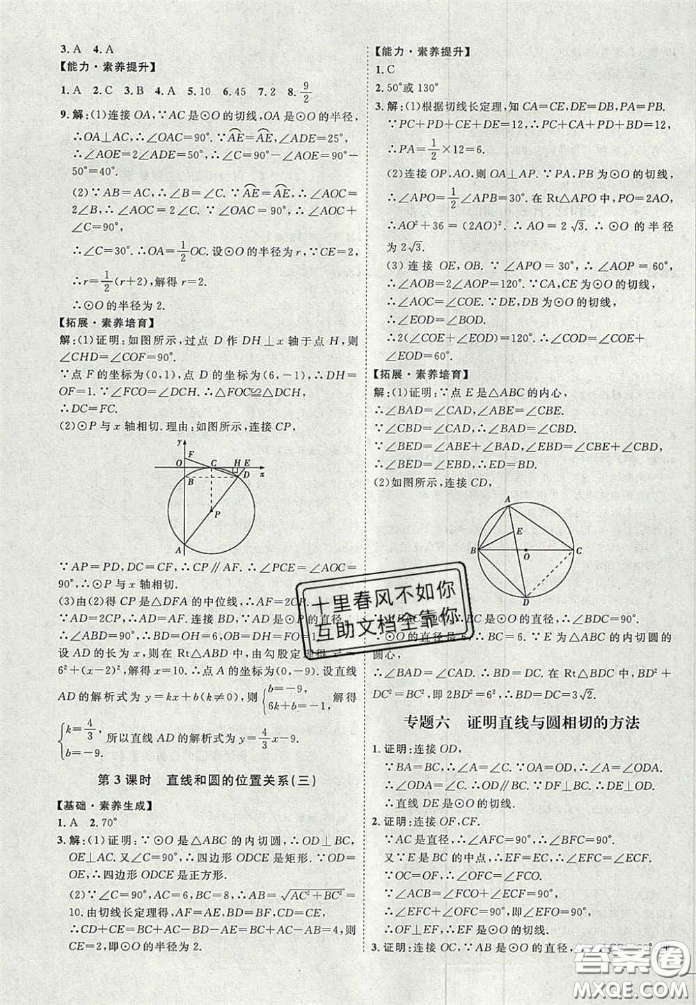 2020秋優(yōu)加學(xué)案課時(shí)通九年級數(shù)學(xué)上冊P版答案