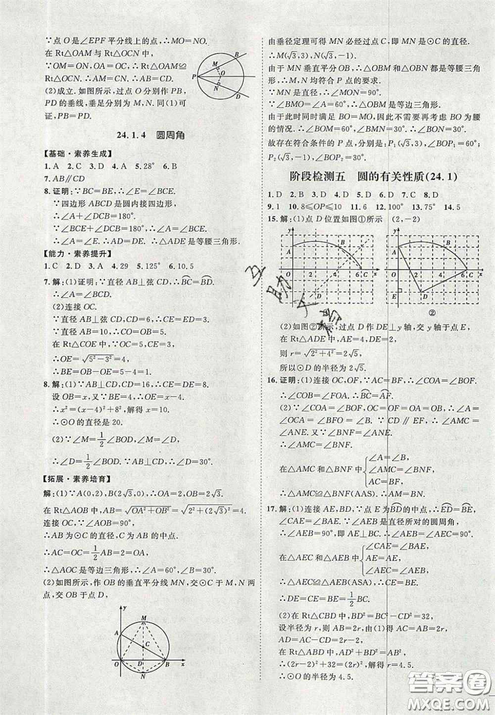 2020秋優(yōu)加學(xué)案課時(shí)通九年級數(shù)學(xué)上冊P版答案