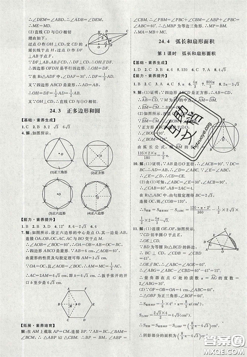 2020秋優(yōu)加學(xué)案課時(shí)通九年級數(shù)學(xué)上冊P版答案