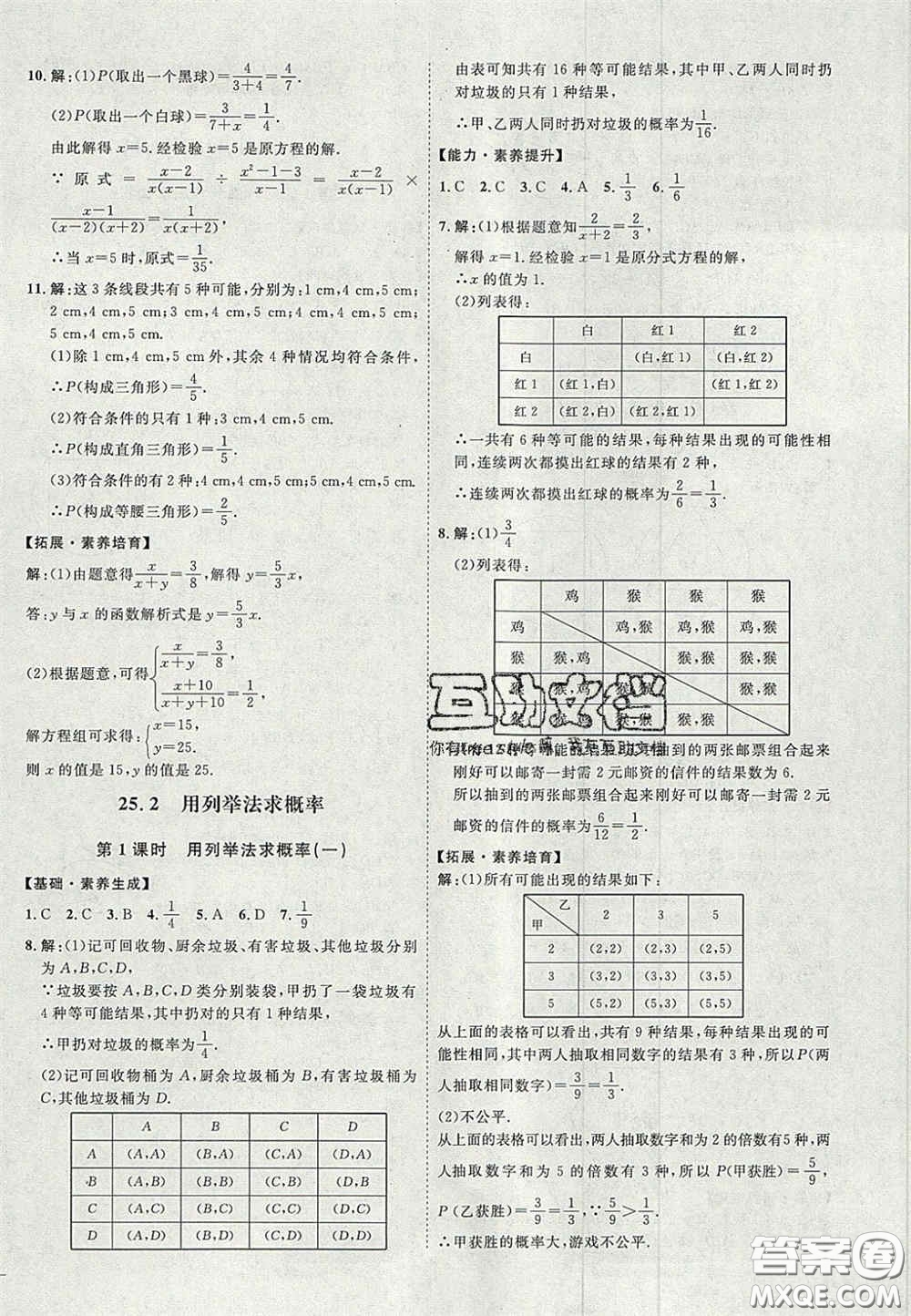 2020秋優(yōu)加學(xué)案課時(shí)通九年級數(shù)學(xué)上冊P版答案