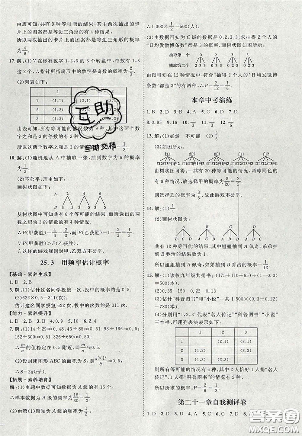 2020秋優(yōu)加學(xué)案課時(shí)通九年級數(shù)學(xué)上冊P版答案