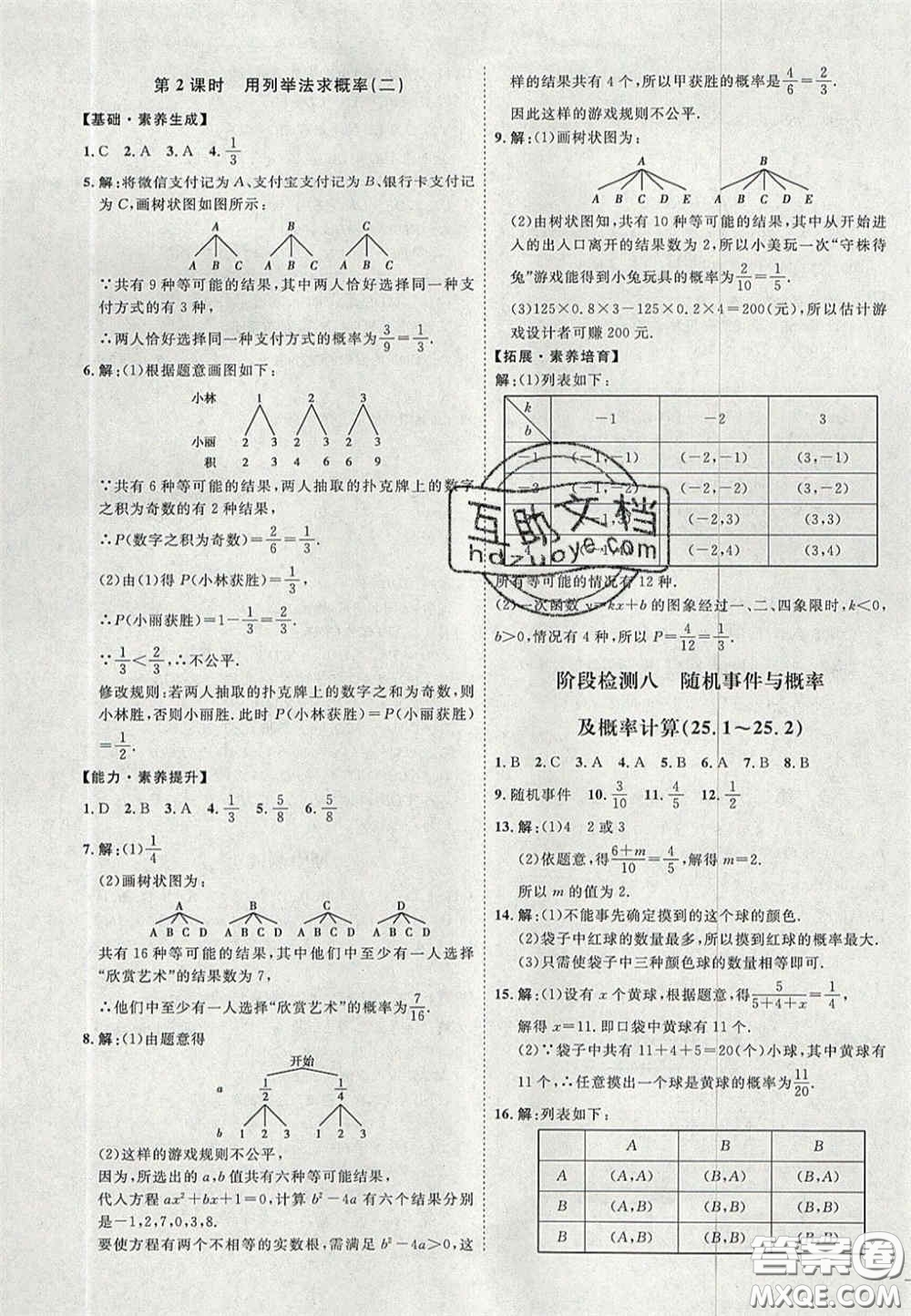 2020秋優(yōu)加學(xué)案課時(shí)通九年級數(shù)學(xué)上冊P版答案