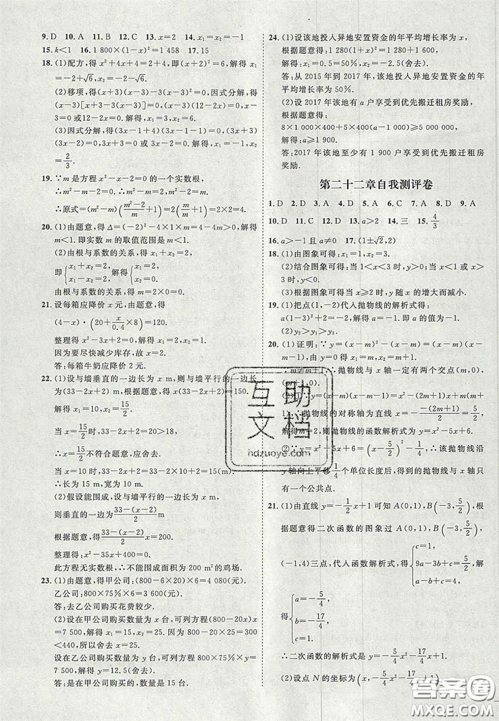 2020秋優(yōu)加學(xué)案課時(shí)通九年級數(shù)學(xué)上冊P版答案