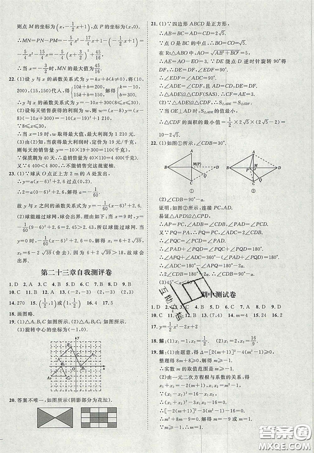 2020秋優(yōu)加學(xué)案課時(shí)通九年級數(shù)學(xué)上冊P版答案