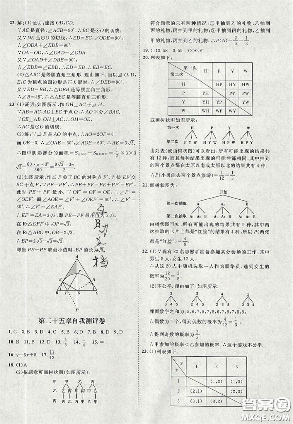 2020秋優(yōu)加學(xué)案課時(shí)通九年級數(shù)學(xué)上冊P版答案