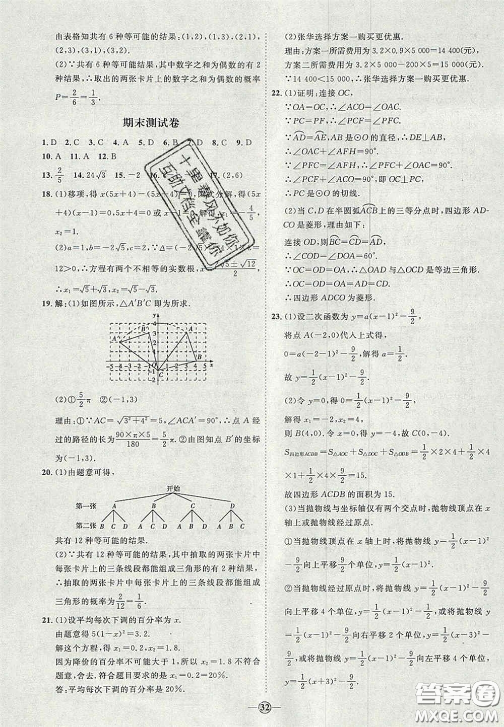 2020秋優(yōu)加學(xué)案課時(shí)通九年級數(shù)學(xué)上冊P版答案