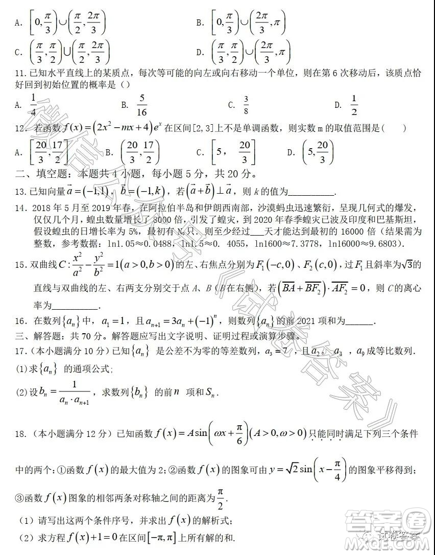 2021屆武漢襄陽荊門宜昌四地六校聯(lián)盟高三起點聯(lián)考數(shù)學(xué)試題及答案